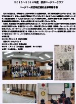 15-16地区補助金報告　05 防府RC